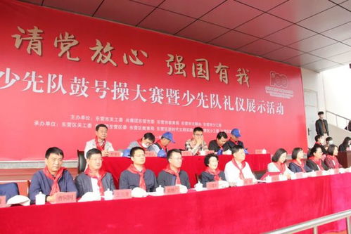 請黨放心，強國有我 東營市少先隊鼓號操大賽暨少先隊禮儀展示活動在東營區成功舉辦
